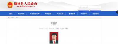 ​武丽云任柳林县人民政府副县长