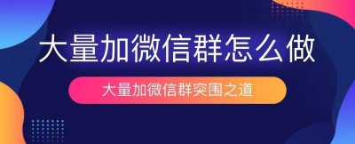 ​微信群怎么找出来（加入的微信群怎么找出来）
