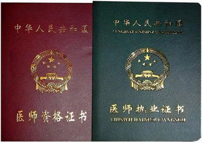 ​行医资格证怎么考（行医资格证怎么考难吗）