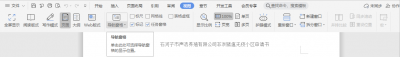 ​文档目录如何制作