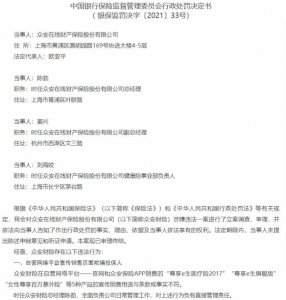 ​众安保险600万医疗保险是真的吗(银保监会通报众安财险4项违法行为)
