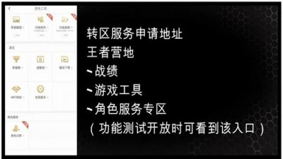 ​王者荣耀转区(王者荣耀转区需要多少钱)