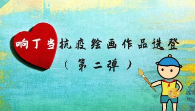 ​抗疫绘画作品(抗疫绘画作品简单又漂亮)