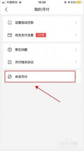 ​美团月付怎么关闭(美团月付怎么提前还款)