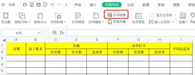 ​打印时怎么让每页都有表头（怎样打印每页都有表头）