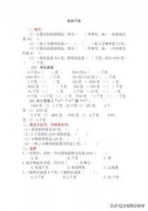​15千克等于多少斤(《克和千克》知识点+练习题)