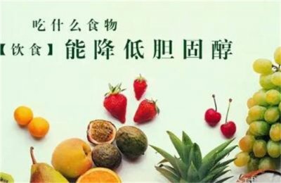 ​胆固醇高的人吃什么好得快 胆固醇高的人吃什么好?