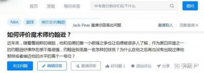 ​如何评价魔术师约翰逊？