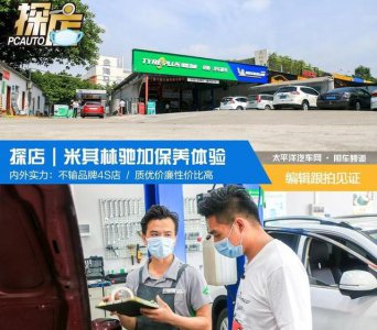 ​探店｜米其林驰加保养体验