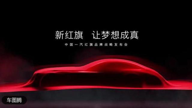 一汽红旗汽车简史：几经沉浮，“国车”依旧-