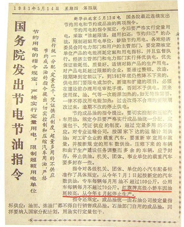 一汽红旗汽车简史：几经沉浮，“国车”依旧-