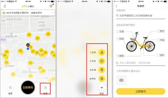 单车之战|摩拜、ofo、小蓝车全方位对比分析（下）-
