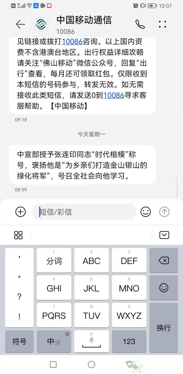 时代楷模——张连印-