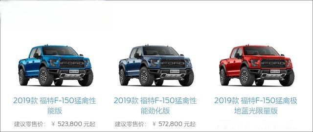 美式越野者，福特全尺寸皮卡F150 Raptor猛禽-