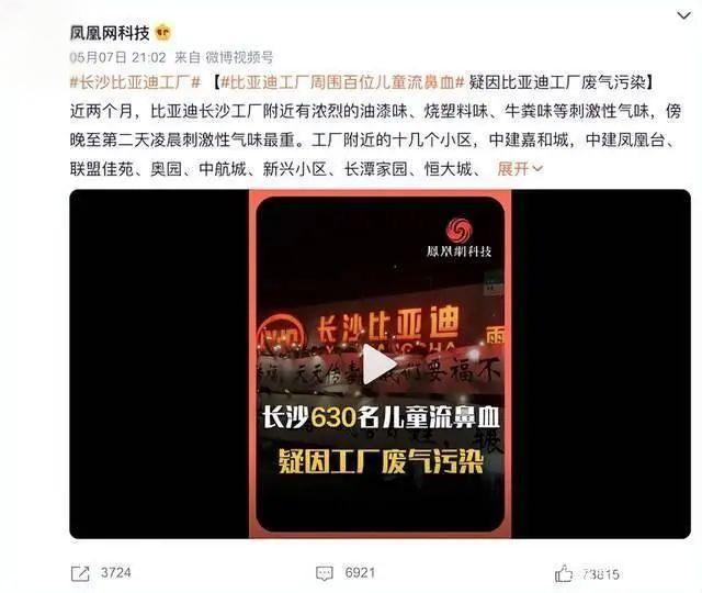 【数说】比亚迪长沙工厂周边的空气如何？-