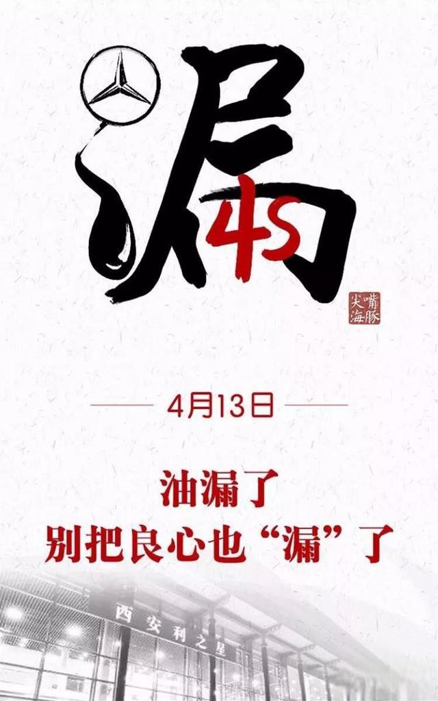 “66万奔驰漏油”，最新处理来了！-