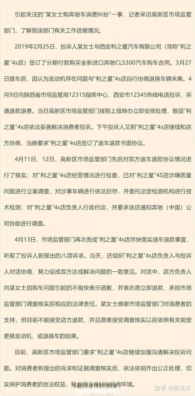 “66万奔驰漏油”，最新处理来了！-