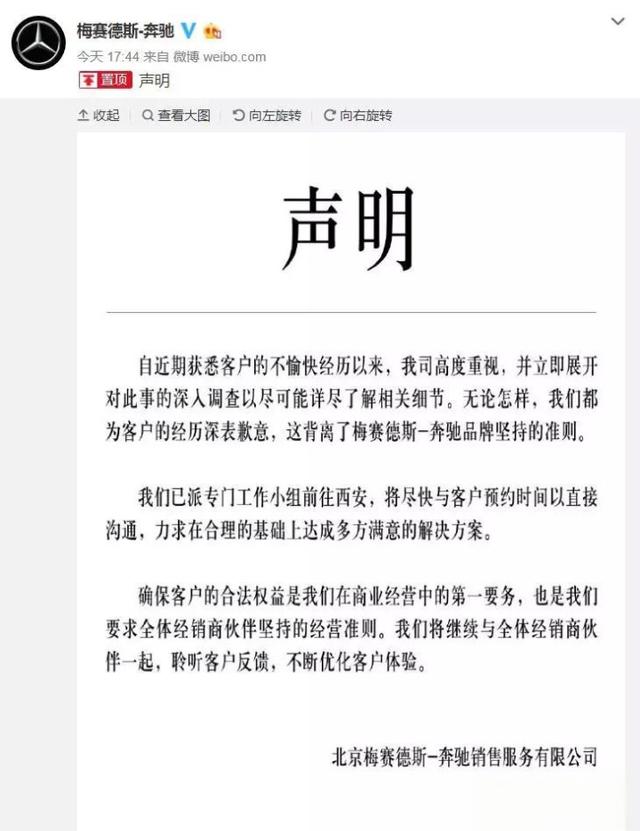 “66万奔驰漏油”，最新处理来了！-