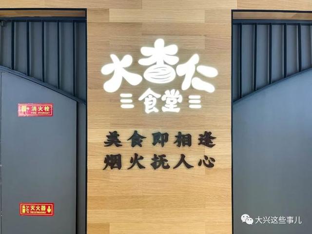 【你来了吗】坐标大兴火神庙！开业首日的大悦春风里是这样滴-