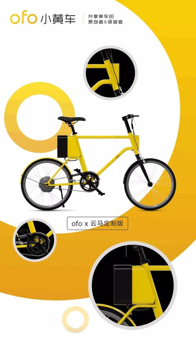 科普|ofo小黄车到底有多少种？-