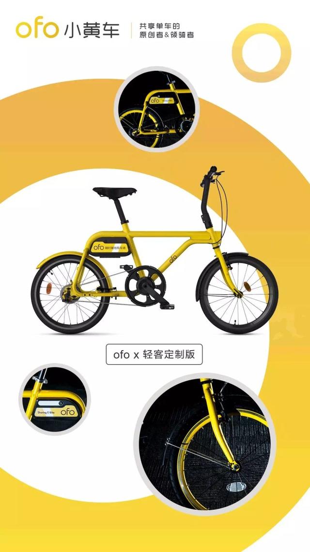 科普|ofo小黄车到底有多少种？-