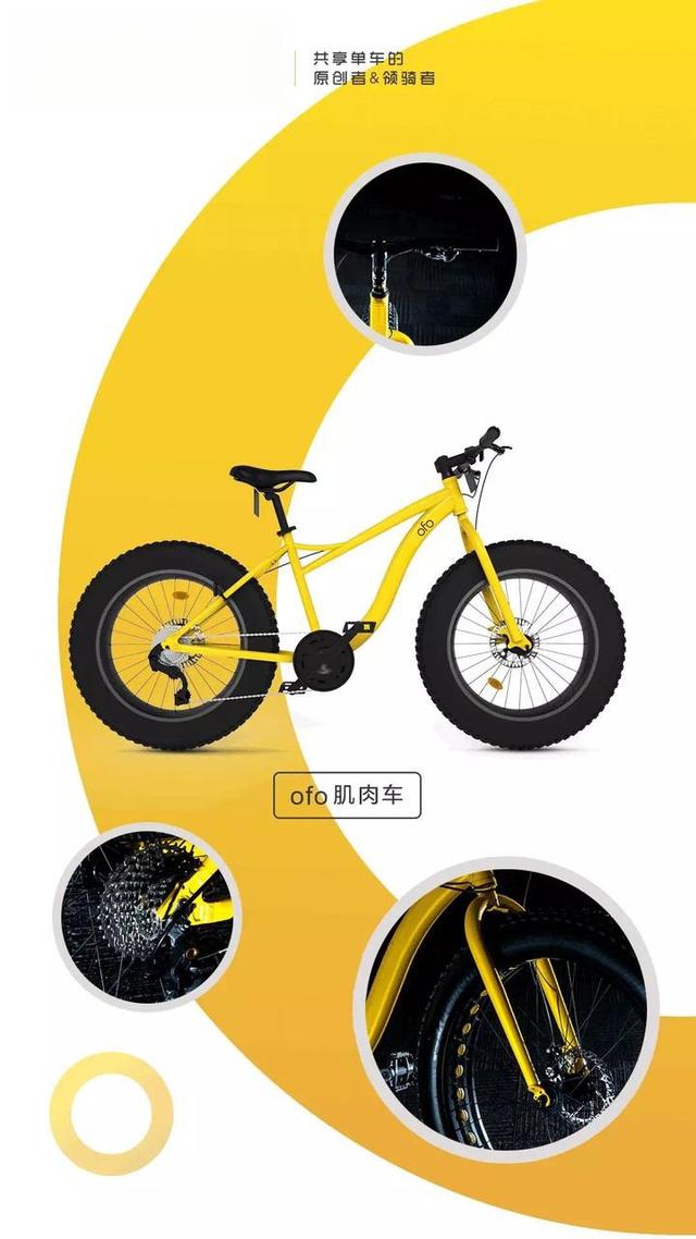 科普|ofo小黄车到底有多少种？-