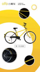 ​科普|ofo小黄车到底有多少种？
