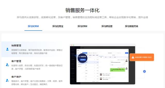 尘锋SCRM和探马SCRM对比怎么样？尘锋和探马企微的产品优势是什么？服务如何？-