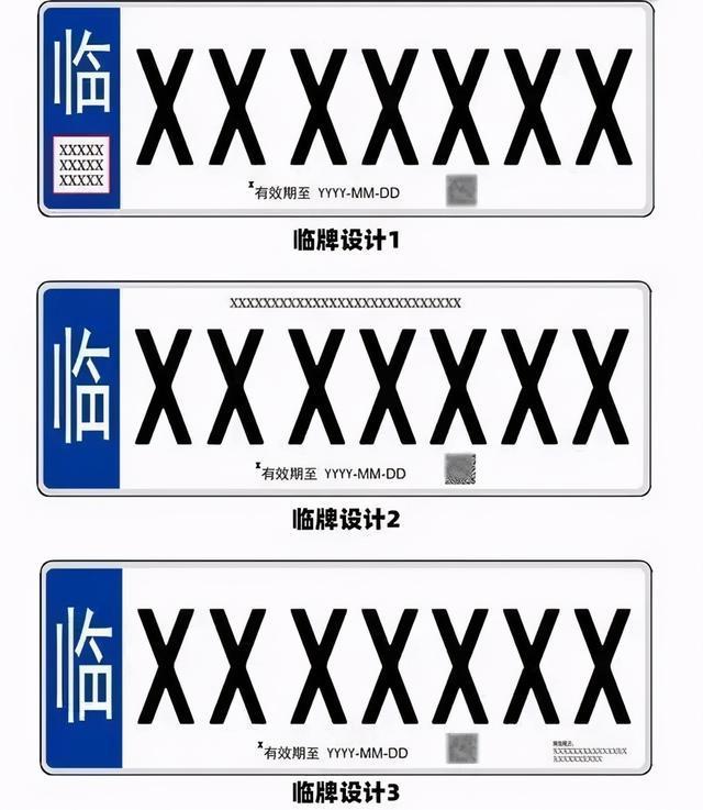 车牌要换新？最新样式的车牌外观设计专利图来了-