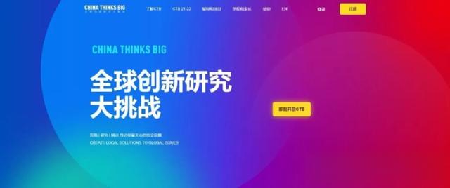 哈佛和清华学者联合举办——CTB全球创新研究挑战赛-