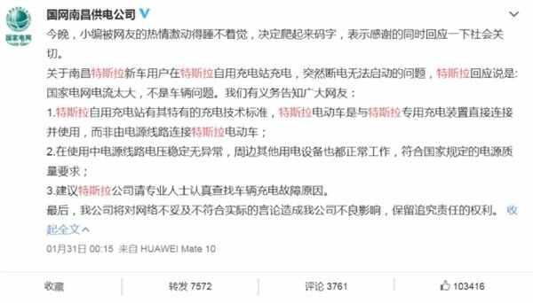 特斯拉道歉的样子你见过吗？特斯拉甩锅最新后续-