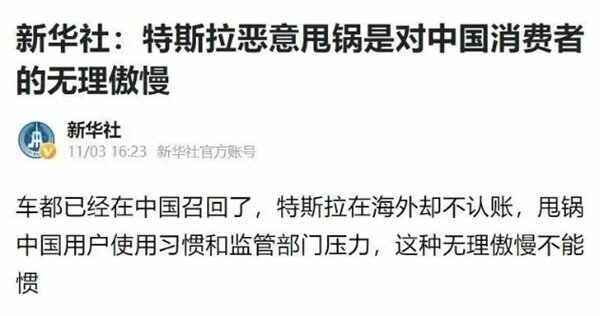 特斯拉道歉的样子你见过吗？特斯拉甩锅最新后续-