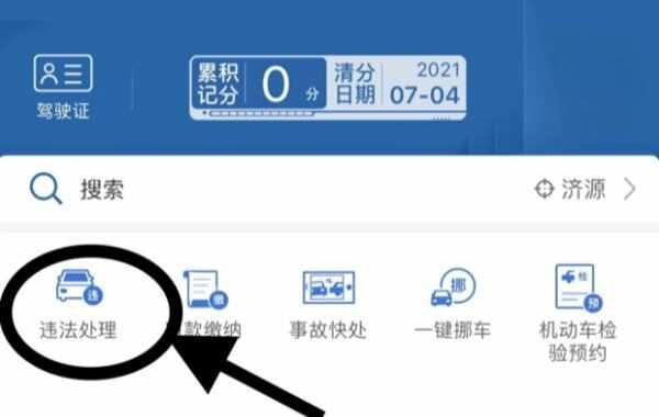 交管12123首次免罚怎么用？12123首违免罚在哪里-
