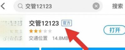​交管12123首次免罚怎么用？12123首违免罚在哪里