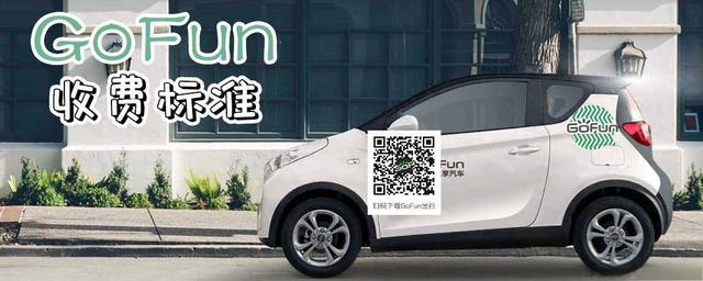 首汽共享汽车收费标准，首汽共享汽车怎么收费-