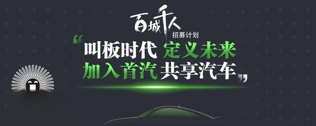 首汽共享汽车收费标准，首汽共享汽车怎么收费-