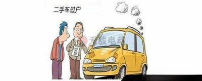 ​汽车过户需要多少钱？汽车过户费用多少