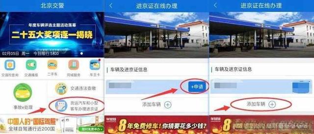 网上办进京证怎么办，进京证网上办理app流程-