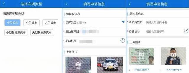 网上办进京证怎么办，进京证网上办理app流程-