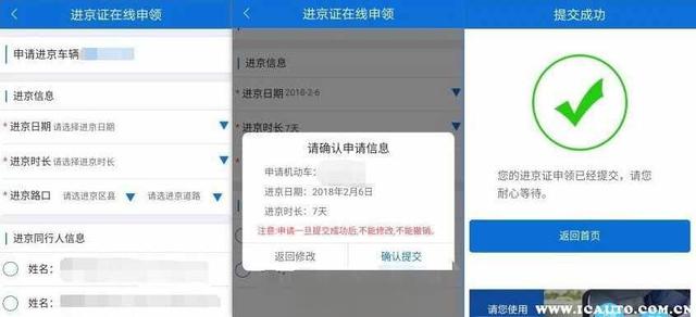 网上办进京证怎么办，进京证网上办理app流程-
