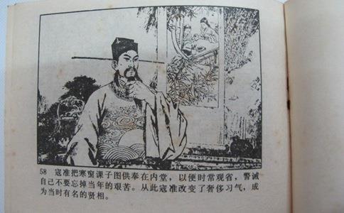 如何评价大宋名臣寇准