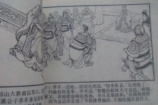 三国正史上真正的孟达