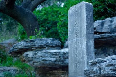 ​明崇祯帝在哪里死的