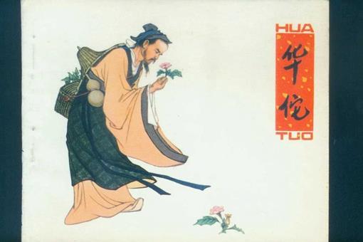 华佗给关羽刮骨疗毒是真的吗?