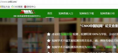 ​中国知网怎么查重呢？知网论文查重步骤