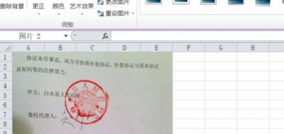 ​用EXCLE抠公章方法