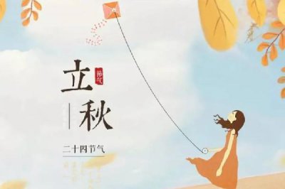 ​立秋吃饺子的寓意 立秋的来历和风俗