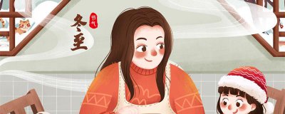 ​冬至是几月几日