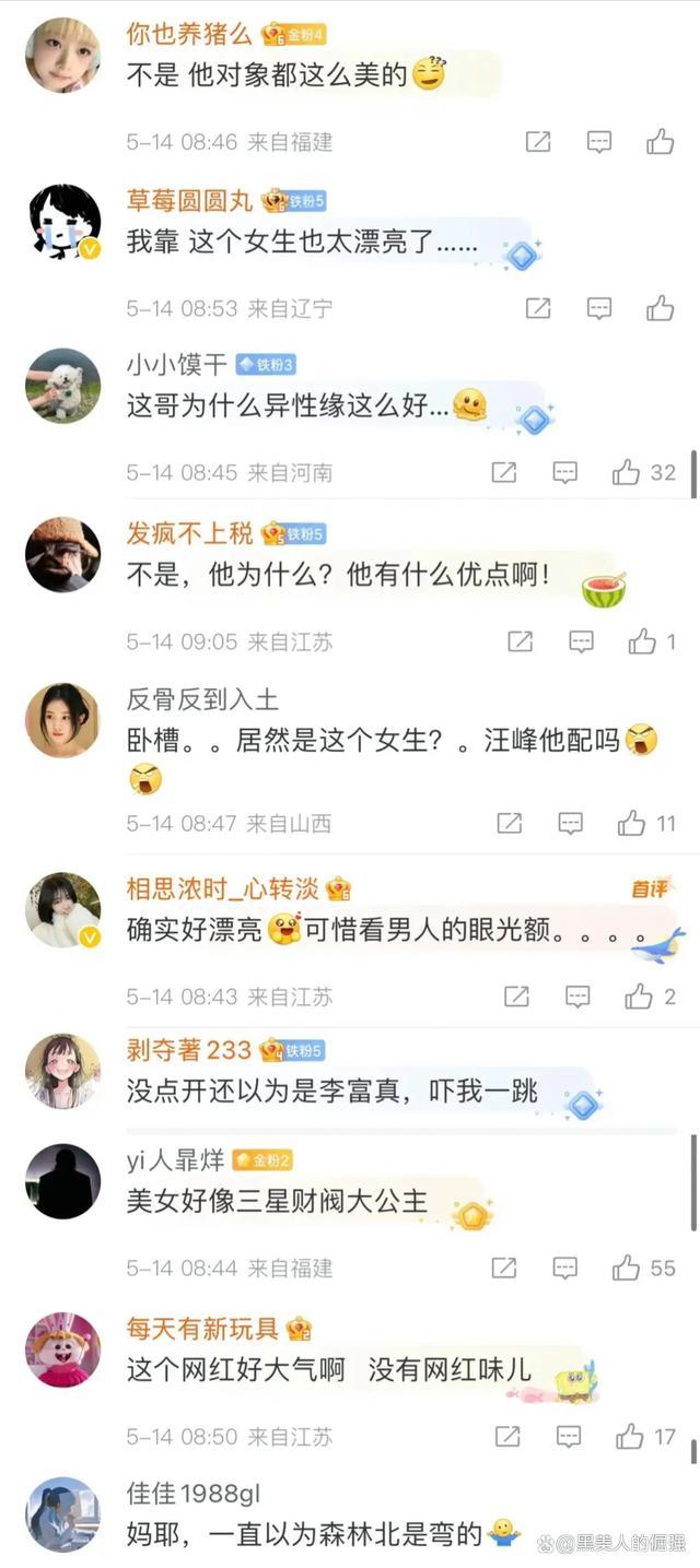 汪峰新女友疑是小19岁高颜值网红森林北 网友：长得好像三星长公主