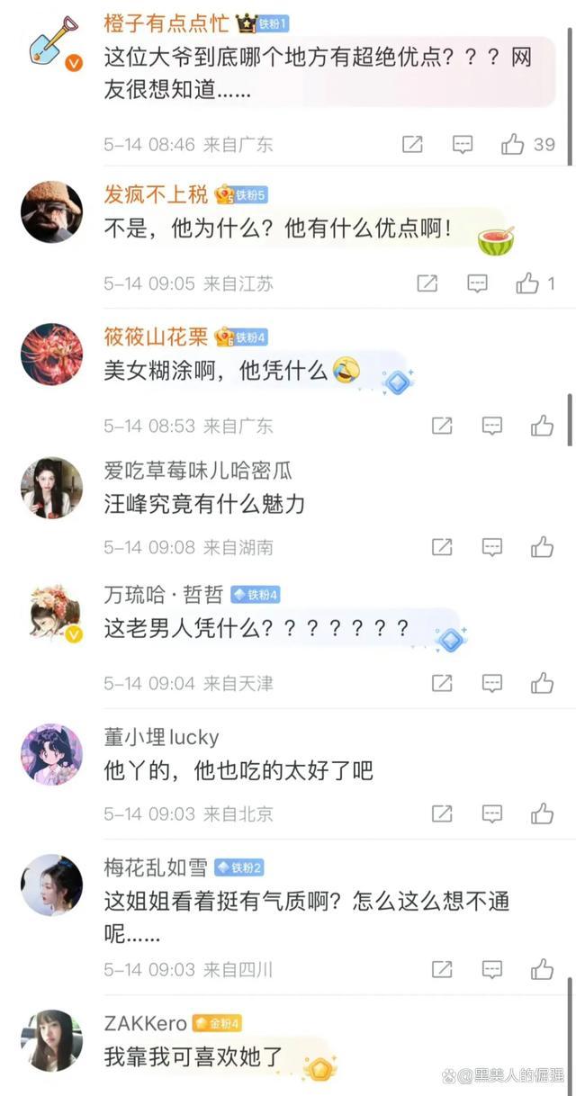 汪峰新女友疑是小19岁高颜值网红森林北 网友：长得好像三星长公主